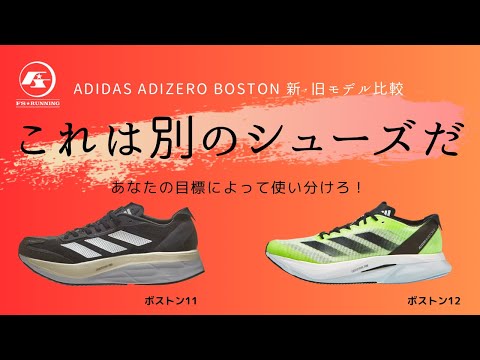 adidas アディダス　ボストン12 adidas Adizero Boston 12 Running Shoes - Black | Free