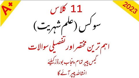 1st year civics guess paper 2023