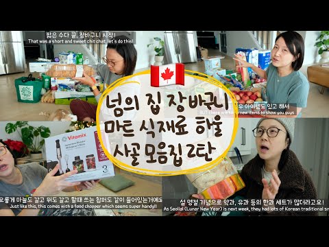 캐나다주부의 코스트코, 한인마트, 동네마트 식재료 하울 & 블랙 프라이데이 쇼핑 하울 & 자잘자잘한 살림 쇼핑 하울ㅣ엄마가 동네 아줌마들과 수다 떠는 ASMR 들으며 꿀잠자기