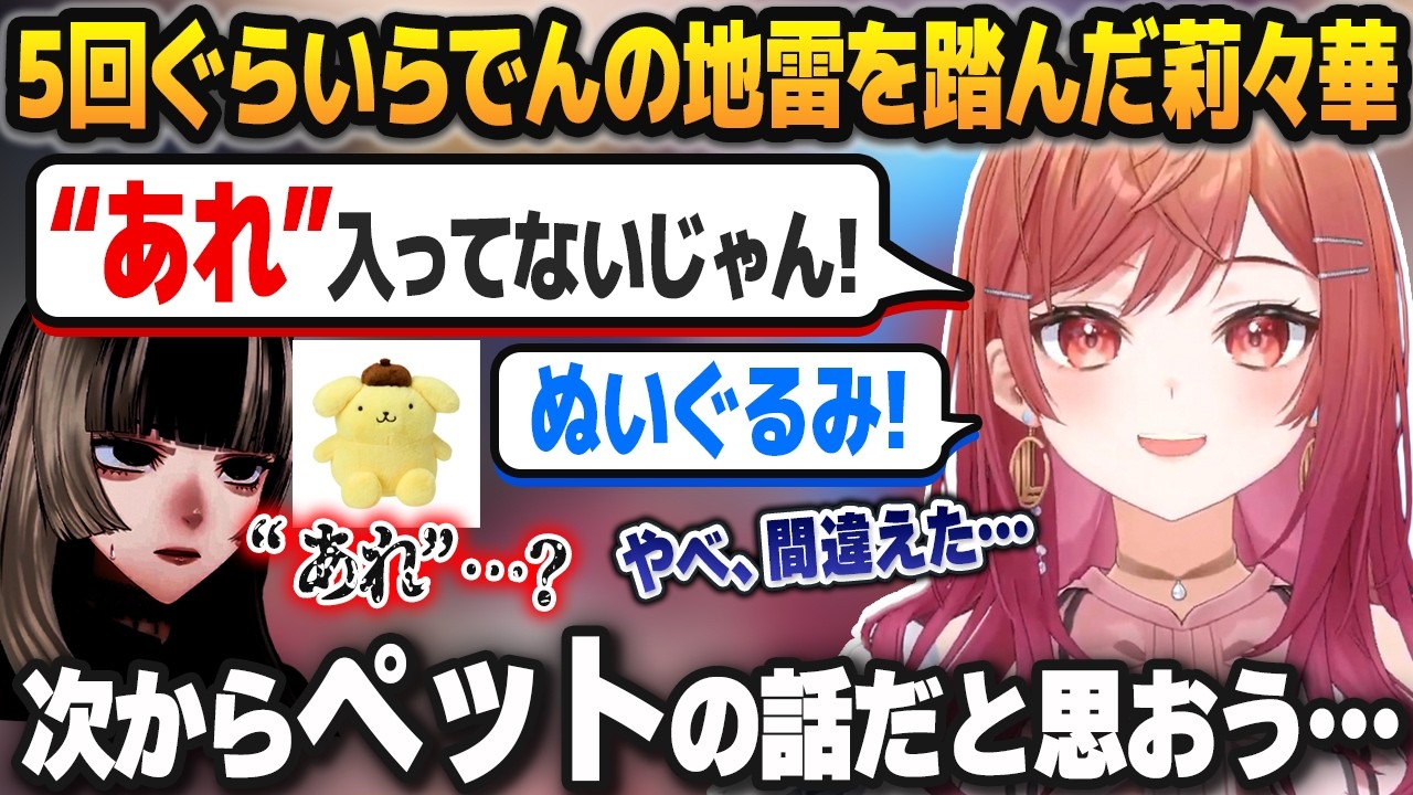 Thumbnail for らでんとの旅行中にまたらでんの地雷を5回も踏み、新たな地雷も踏んでそうな一条莉々華【ホロライブ切り抜き】