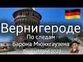 🇩🇪 По следам Барона Мюнхгаузена. Вернигероде. Саксония-Анхальт. Германия 28/08/2022  OK-TV