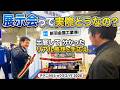 展示会って実際どうなの?出展して分かったリアルな感想と手応え。~テクニカルショウヨコハマ2026~