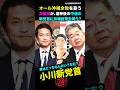 小川新党首に問う【辺野古移設問題】あなたはどっちなんだい？日本共産党小池書記局長会見