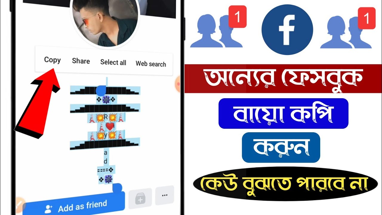 How To Copy Facebook Bio | Copy Bio Of Fb Friend | How To Copy Anyone Facebook Bio And Name Symbol