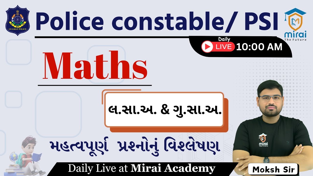 લસાઅ અને ગુસાઅ | MATHS | PSI | CONSTABLE | Gujarat Police Bharti 2025 