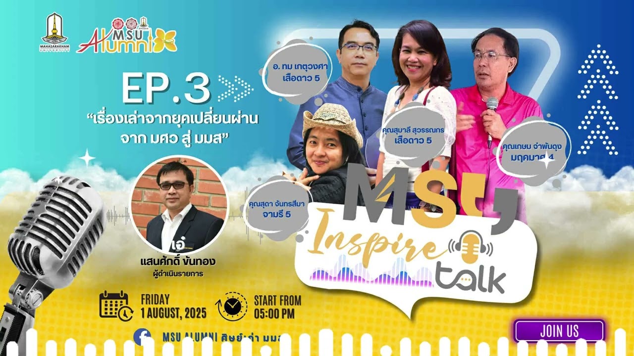 🎙️ MSU Inspire Talk EP.3 เรื่องเล่าจากยุคเปลี่ยนผ่านจาก มศว สู่ มมส” ✨