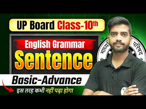 UP Board Class 10 English Grammar Sentence | Sentence Basic to Advance | UP Board Exam 2027