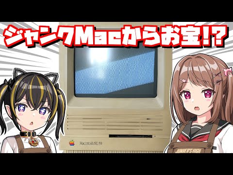 まさかの】ジャンクMacからお宝が出たので最強を目指すのだ