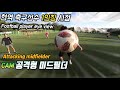 Footballer Attacking midfielder eye view CAM