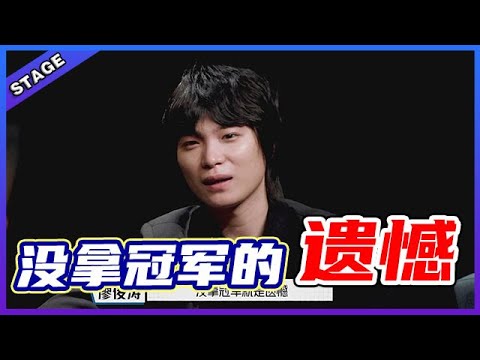 🦄 廖俊涛的遗憾：没拿冠军！！沈钲博对廖俊涛走心发言：喜欢你，也感谢你！   明日之子  4