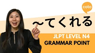 JLPT N4 Grammar: ～てくれる (~te kureru): express something was done for you in Japanese!