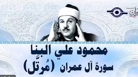 سوره ال عمران #القرآن_الكريم #راحة_نفسية #المصحف #يوم_الجمعة