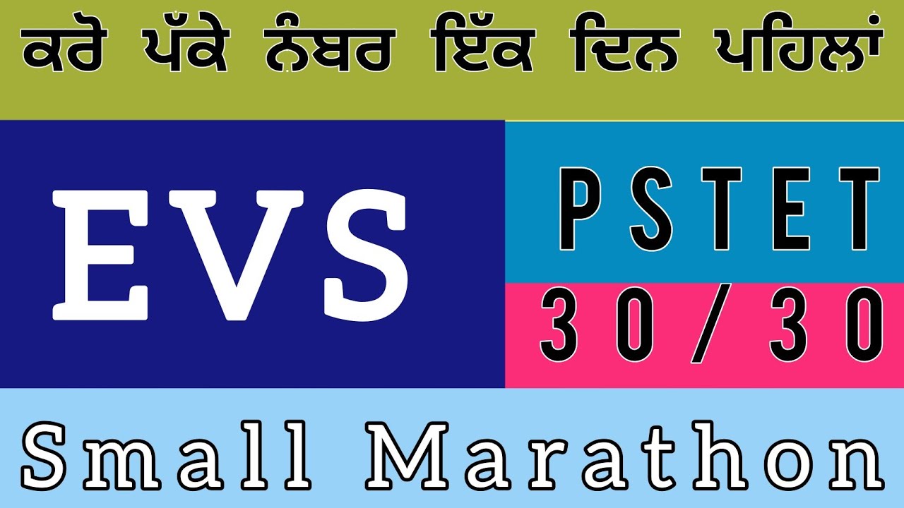 EVS marathon for PSTET || ਕਰੋ ਪੱਕੇ ਨੰਬਰ || 30/30 || PSTET EVS exam preparation