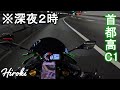 "ホンモノ" を見るために深夜2時に首都高に行ったら、それどころじゃなかった...