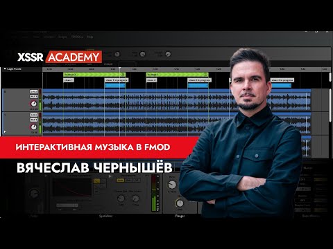 Интерактивная музыка в