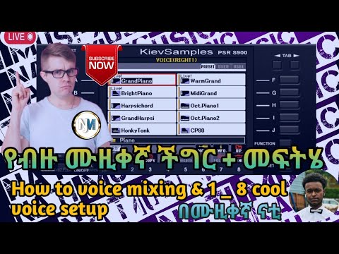 How to mix voice on keyboard //..እንዴት ቮይስ ሚክስ እናድርግ ለሁሉም ሙዚቀኛ ግድ ሊታይ የሚገባ