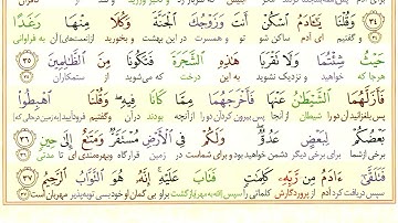 #سوره-بقره #آیه 35 - فقط یک آیه با ترجمه #ترجمه_تحت_اللفظی_قرآن_کریم