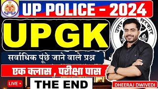 UP पुलिस एक क्लास परीक्षा पास UP GK सर्वाधिक पूंछे जाने वाले प्रश्न UP GK TOP 50 UP POLICE#uppolice