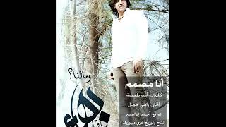 Bahaa Sultan   Ana Mosamem   بهاء سلطان   أنا مصمم   YouTube