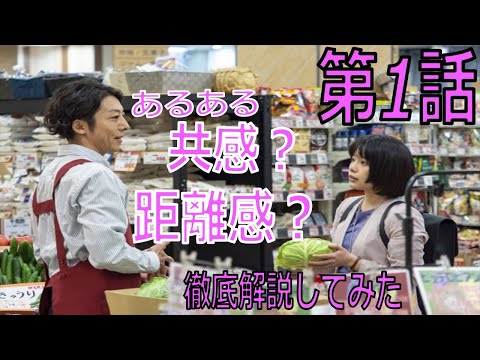『恋せぬふたり』第1話（高橋一生×岸井ゆきの主演）徹底解説してみた！【アロマンティック　アセクシャル　当事者解説】（ドラマ）
