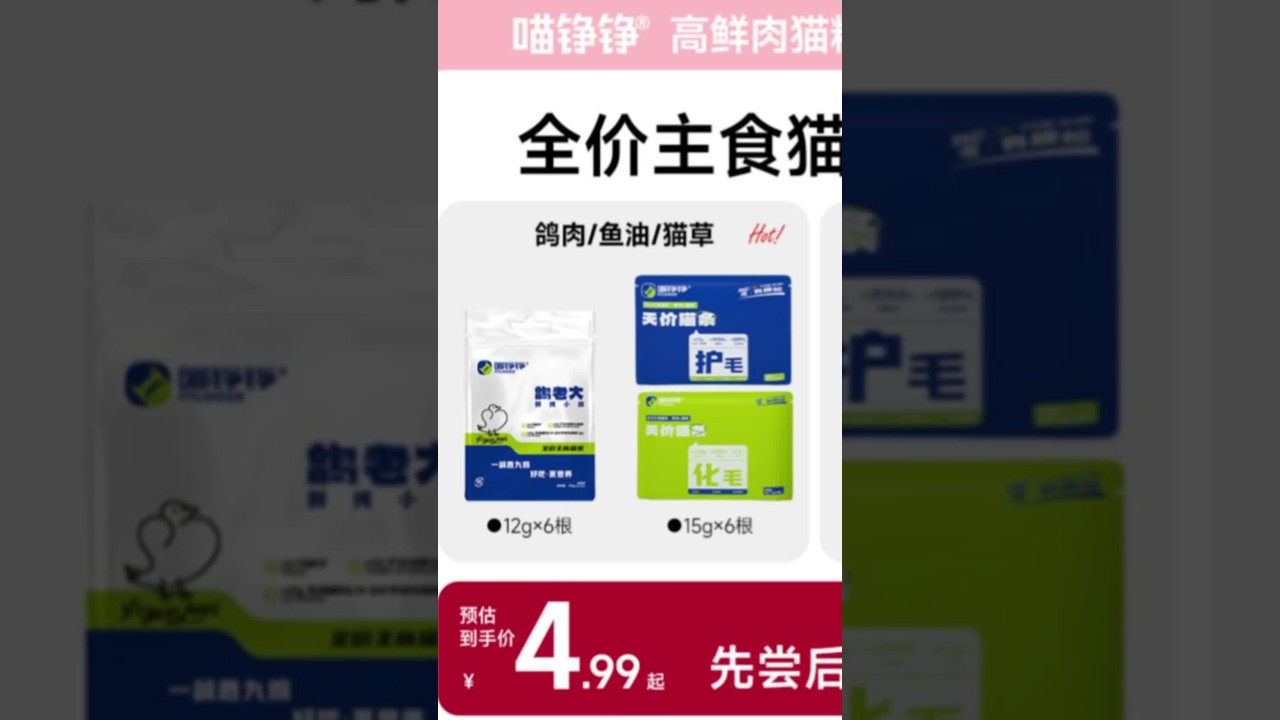 高性价比猫条 给你家宝贝也尝尝 #猫条 #喵铮铮 #猫咪的迷惑行为 #新手养猫 #无限回购的宝藏单品
