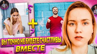 Когда лучше разойтись и расстаться? Слишком разные люди. Сложные отношения.