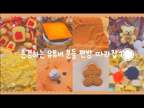 [존경하는 유튜버 분들 편방 따라잡기] 대규모 대시액 대액시 시액 액시 시리즈 대실즈 대귬시 시액대규모 대규모시액 대규모시리즈액괴 수창 하게 될 나야 이 영상 수창 하면 안 된다
