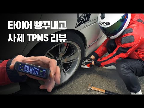 3만원짜리 TPMS (타이어공기압 경보장치), 쓸만한지 타이어에 못 박고 사용해봤습니다.