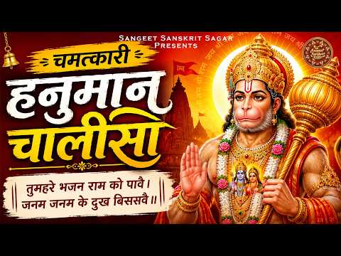 Live: श्री हनुमान चालीसा | Hanuman Chalisa | Jai Hanuman Gyan Gun Sagar | Raviwar Special