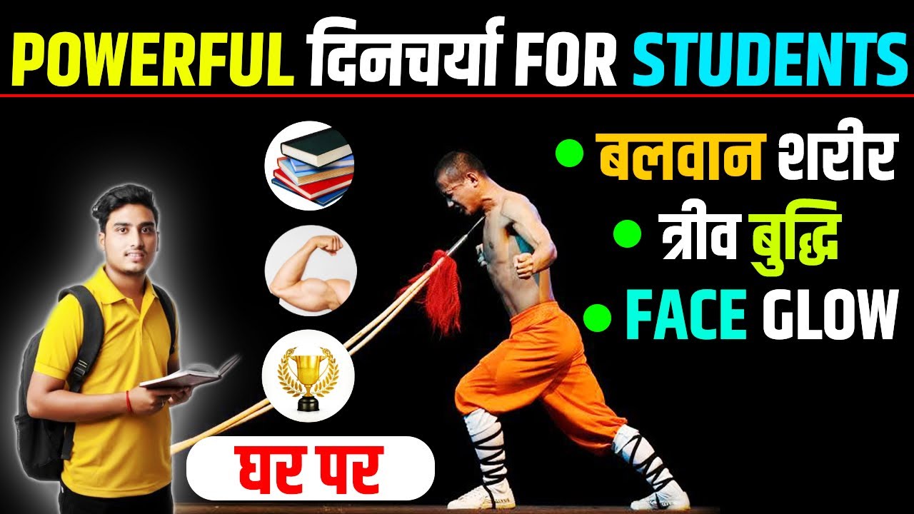 Powerfull दिनचर्या for student।Kush fitness