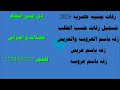 اروع زفه يمنيه ــ 2026 يبحث عنها الجميع حصري تسجيل زفات حسب الطلب زفة العريس الحسن النقيب بدون حقوق 