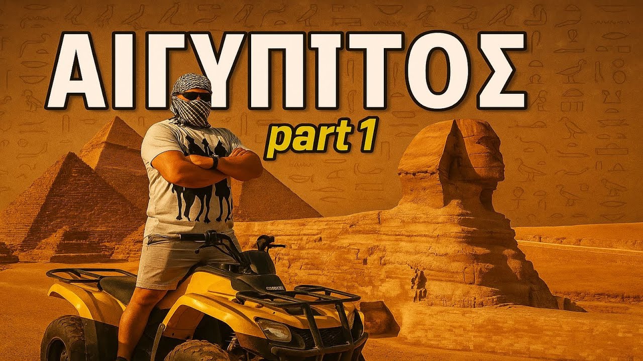 "Αίγυπτος: Όλα Όσα Πρέπει να Ξέρεις Πριν Ταξιδέψεις | Tips, Συμβουλές, Κρυφά Κόλπα!"