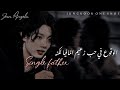 الوقوع في حب زعيم المافيا لكنه أب أعزب JUNGKOOK ONE SHOT 