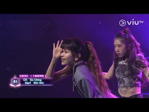 《全民造星IV》40強比賽 A1 CK So Ching Marf Win Win 自選項目 《天黑請閉眼》