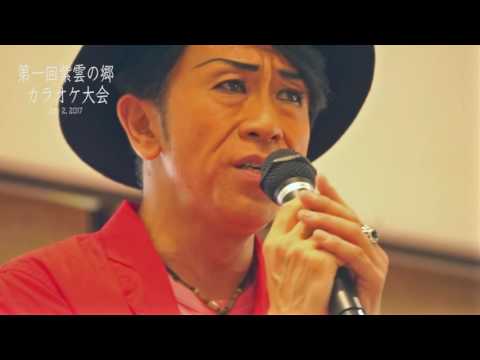 第一回紫雲の郷カラオケ大会 さとちん