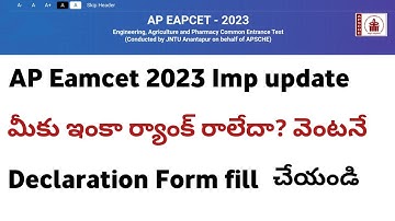 ap eamcet imp update మీకు ఇంకా ర్యాంక్ రాలేదా వెంటనే declaration form fill  చేయండి#eapcet2023#eamcet