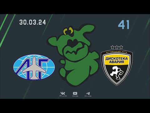 Видео к матчу Сириус - Дискотека Авария (4:3, техн.0:3)