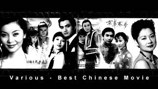 รวมเพลงประกอบภาพยนต์จีนVarious ยุค 80