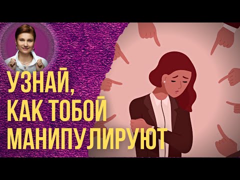 Чувство вины. Как нами манипулируют.