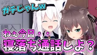 【しよ？】ホラゲが怖すぎたので寝落ち通話をおねだりするまつりちゃん【夏色まつり・白上フブキ/ホロライブ切り抜き】