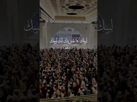 لبيك وإن قست القلوب ابراهيم الدردساوي لبيك لبيك اللهم لبيك تلبية الحج مكة عرفة مناسك 