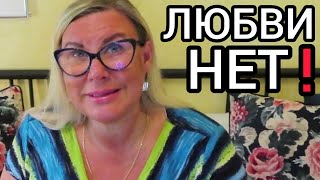 А КАК ЖЕ ЛЮБОВЬ? И Бывает Ли Она После 50 Лет? Отвечаю на вопросы подписчиков Жизнь в Финляндии Ютуб