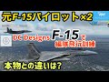 【Microsoft Flight Simulator】元F-15パイロットがF-15で編隊飛行訓練(フォーメーション)しました!本物との違いは?☆REAL BOING PILOT(MSFS2020)