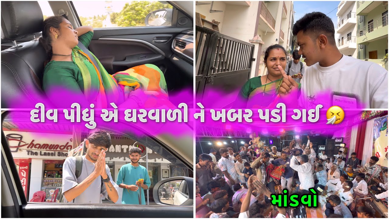Have Diu Kyarey Nhi Javanu 😤 | દિવ થી ઘરે…!!