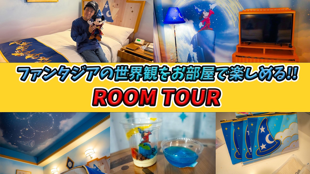 An immersive and moving experience!] A room tour of the Mickey