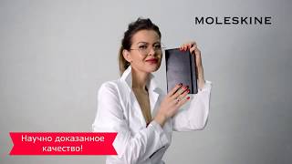 Ежедневники Moleskine