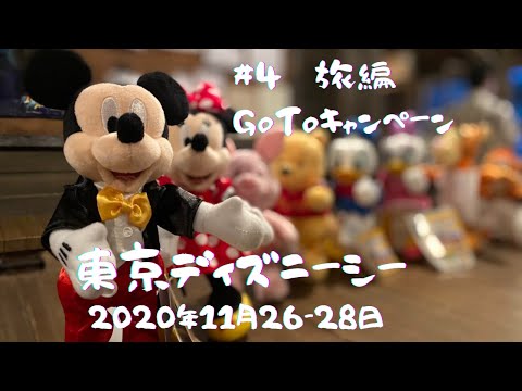 #4　旅編　東京ディズニーシー