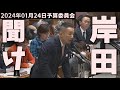 【れいわ新選組】山本太郎、予算委員会、再建支援に全力で取り組むと発言した岸田総理に詰め寄る。全然答えてないじゃないか、政令だけでできるんです。今すぐやってくださいよ【山本太郎】