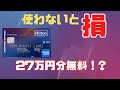 ヒルトンアメックスプレミアムカードがお得過ぎた！これは使わないと損！