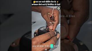 4 Wire ceiling fan connection//Capacitor connection #shortvideo #ceilingfanrepair #shorts